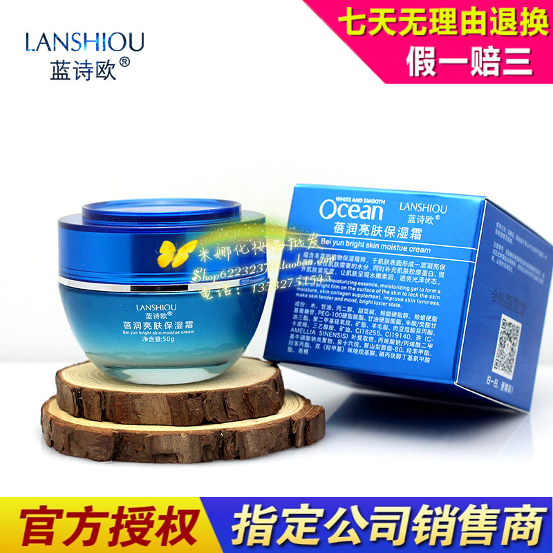 蓝诗欧新肌亮肤深层修护保湿霜