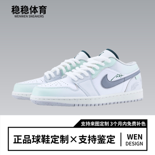 定制球鞋 Air Jordan 1 薄荷椰林蓝白绿潮流复古休闲耐磨低帮板鞋