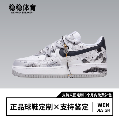 球鞋定制 Nike/耐克 Air Force 1 水墨丹青新中式国风男子板鞋