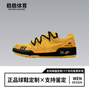 Force黑黄重工 Full 工业机能 防滑耐磨 球鞋 低帮男板鞋 定制Nike