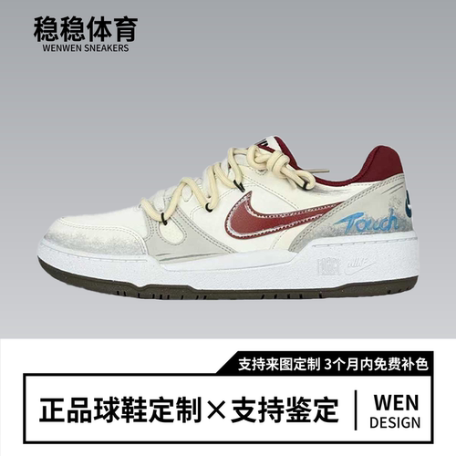 NIKE耐克【定制球鞋】Full Force 冰美式 手绘复古男子休闲板鞋