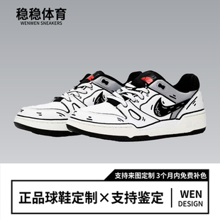 凌乱线条 Full 板鞋 男款 解构 系列 二次元 Force Nike 定制球鞋