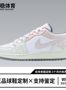 定制球鞋Air Jordan1 蔷薇之恋心动蔷薇百搭低帮复古篮球鞋GS粉白