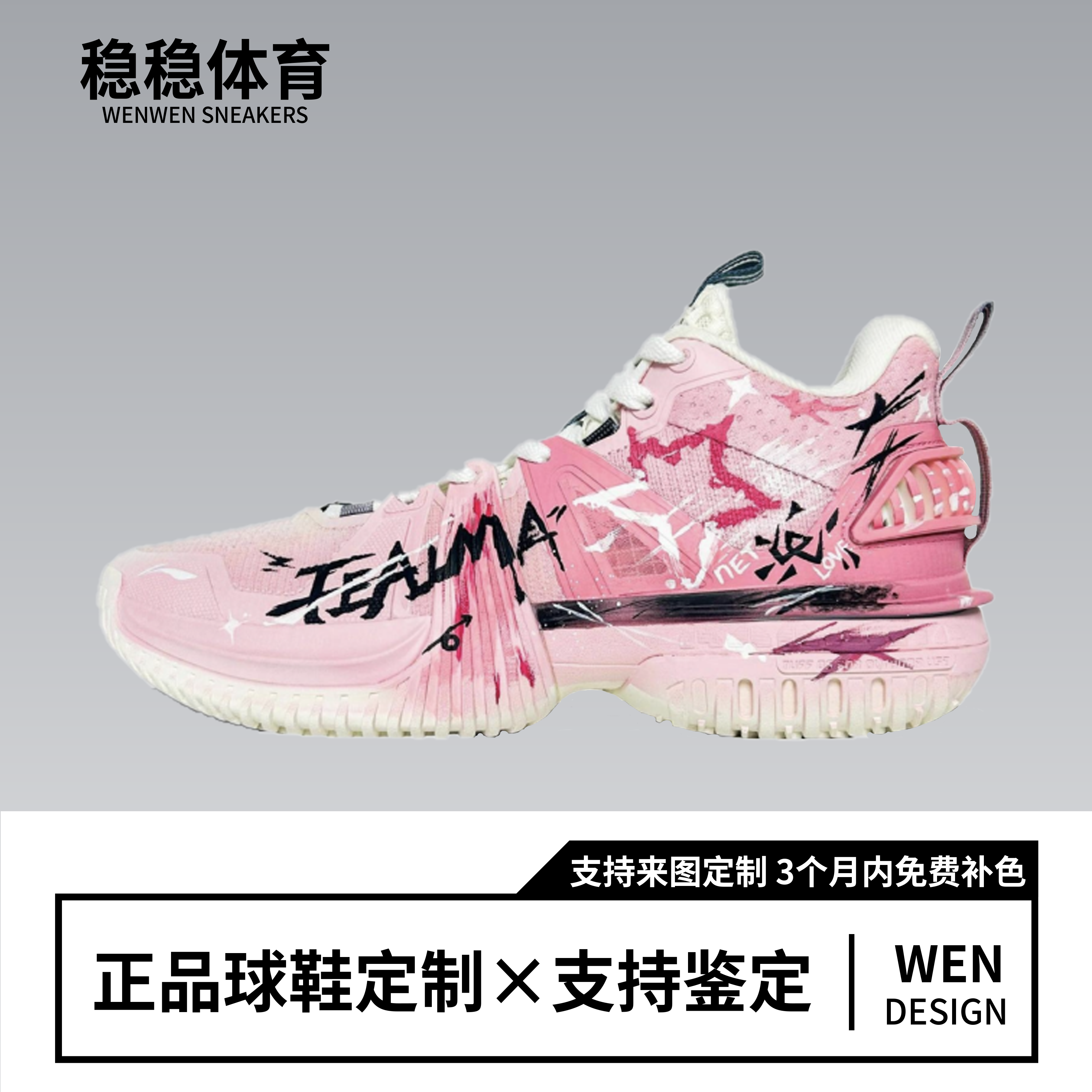 球鞋定制 李宁/LiNing 心动时刻手绘涂鸦涂鸦粉色男子低帮篮球鞋