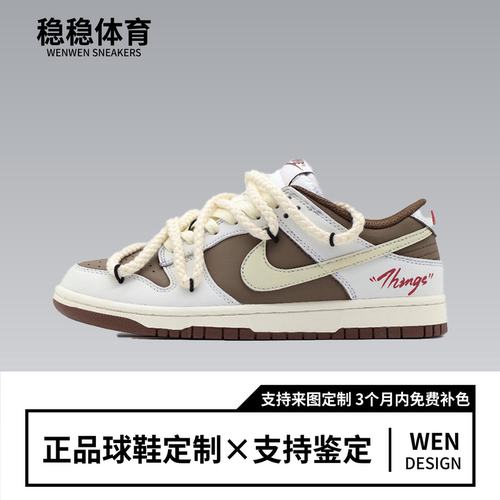 定制球鞋Nike耐克Dunk序曲脏脏鞋反转摩卡运动板鞋秋冬