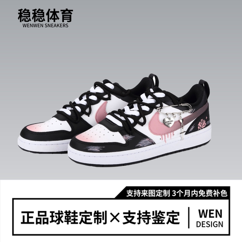【定制球鞋】Nike Court Borough 在逃公主 玫瑰 黑粉