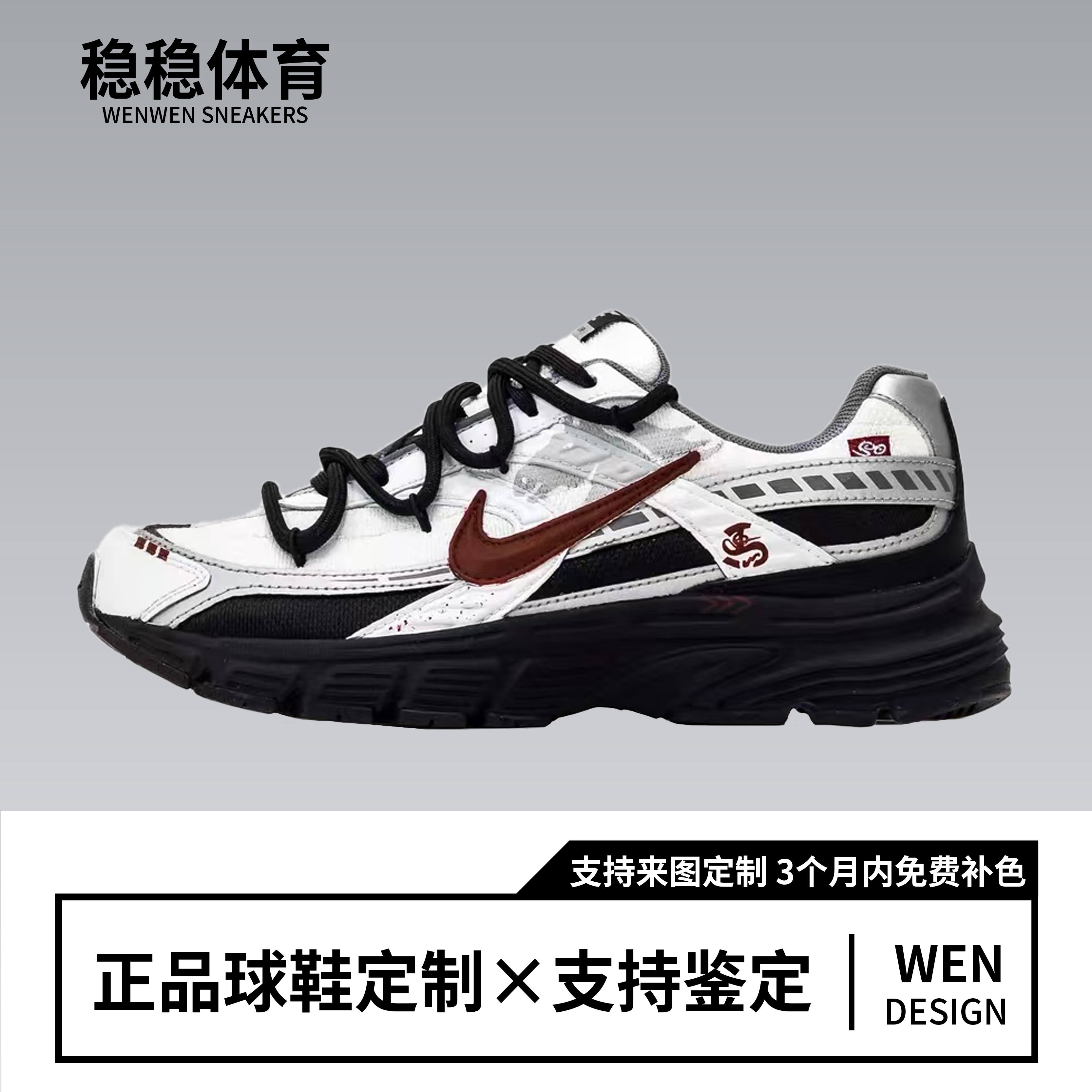 球鞋定制 Nike/耐克 Initiator 马踏赤影CNY机能男女子复古老爹鞋