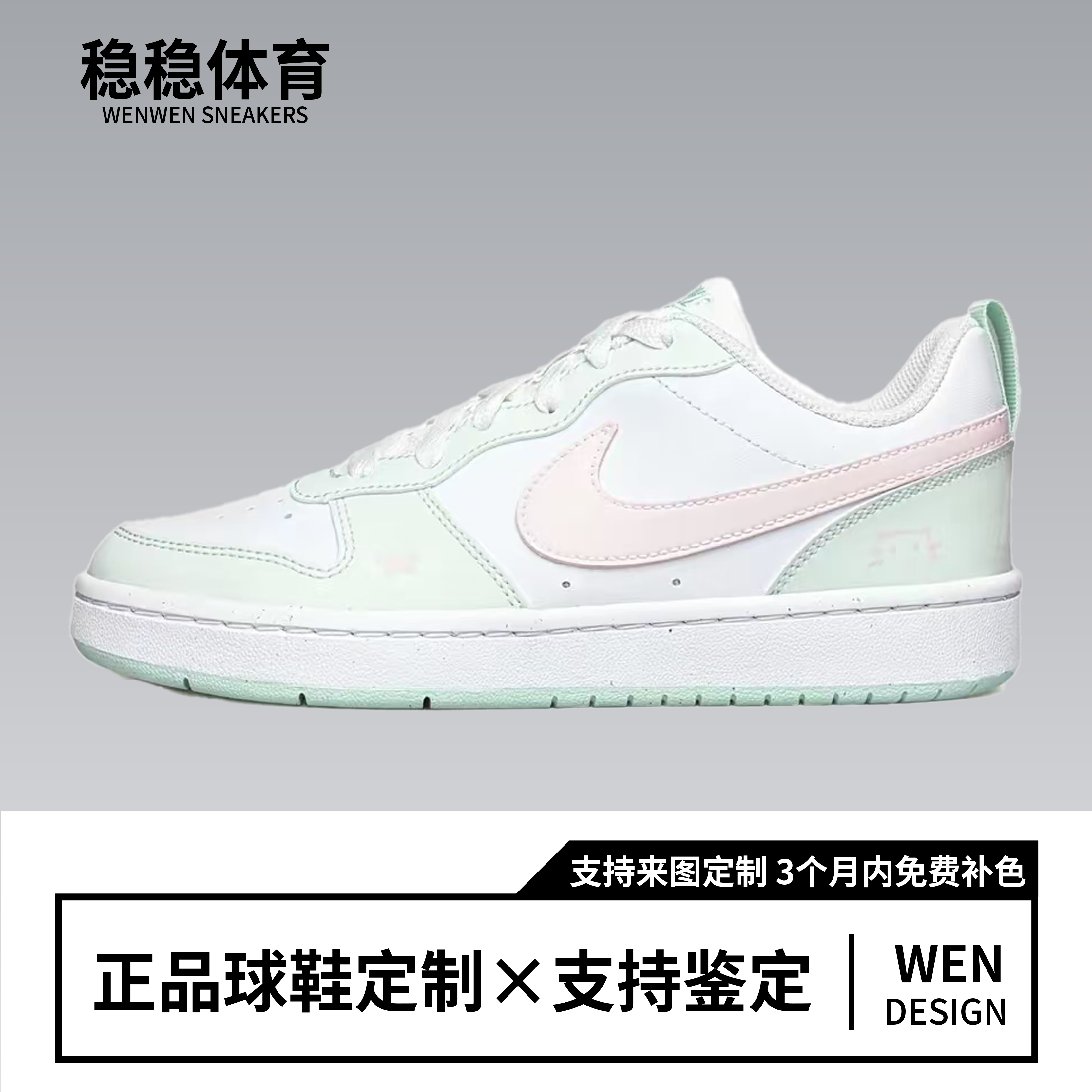【定制球鞋】 Nike Court Borough 软桃 皮革 可爱百搭 学院风