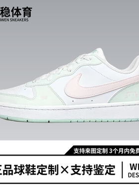 【定制球鞋】 Nike Court Borough 软桃 皮革 可爱百搭 学院风