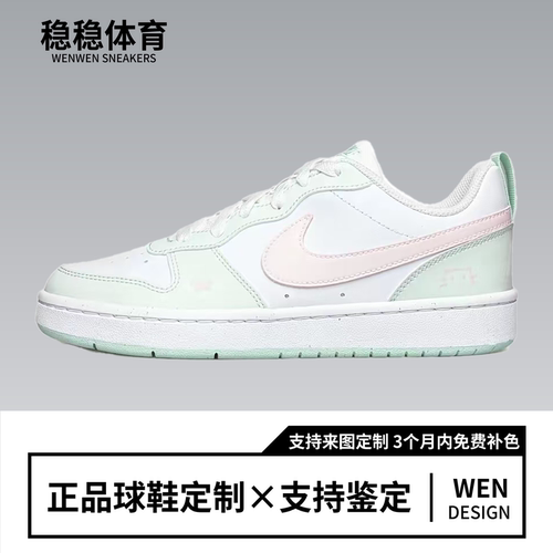 【定制球鞋】 Nike Court Borough 软桃 皮革 可爱百搭 学院风