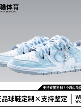 耐克球鞋定制 Nike Dunk 月下碧波行 渐变泼墨百搭低帮男女板鞋