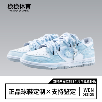 耐克球鞋定制 Nike Dunk 月下碧波行 渐变泼墨百搭低帮男女板鞋