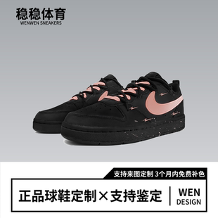 Court Borough Low 黑之黑 Nike 黑粉低帮板鞋 定制球鞋