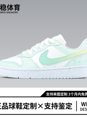 定制球鞋Nike CourtBorough薄荷奶油 夏日多巴胺甜妹少女低帮板鞋