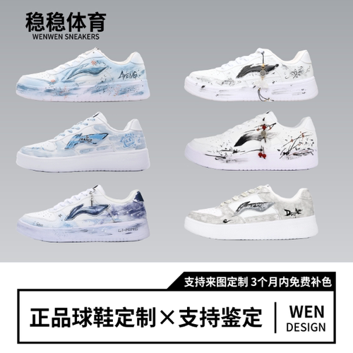 李宁定制球鞋浮舟板鞋