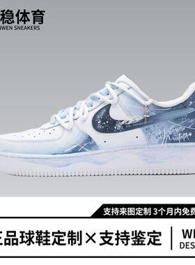 耐克球鞋定制Nike Air Force 1空军一号星光和弦蓝白渐变低帮板鞋