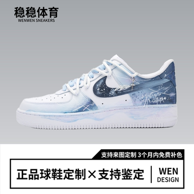 耐克球鞋定制Nike Air Force 1空军一号星光和弦蓝白渐变低帮板鞋