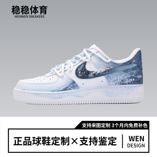 耐克球鞋定制Nike Air Force 1空军一号星光和弦蓝白渐变低帮板鞋