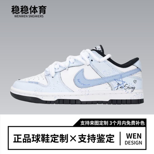 球鞋定制Nike Dunk Low星辰大海 简约百搭 手绘泼墨 低帮男女板鞋