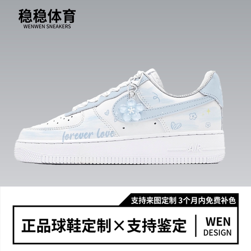 球鞋定制Nike Air Force 1AF1浪漫挚礼 蓝天花花 渐变喷绘板鞋