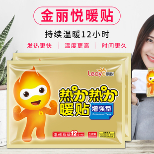 丽悦金暖贴宝宝贴正品 100片自发热宫寒保暖热贴12小时