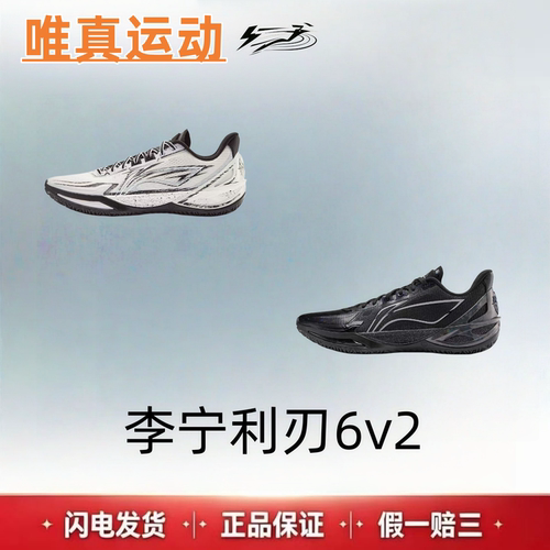 李宁 利刃6V2 ONE MORE/黑曜石 低帮 全能实战篮球鞋 男款 白/黑