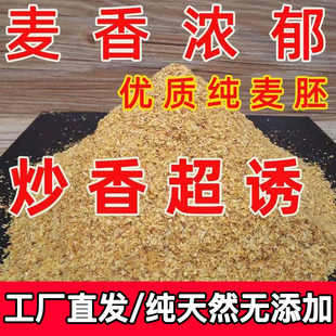 超诱烘培小麦胚芽基础饵料天然谷物香味大小鱼通用纯天然钓鱼麦香