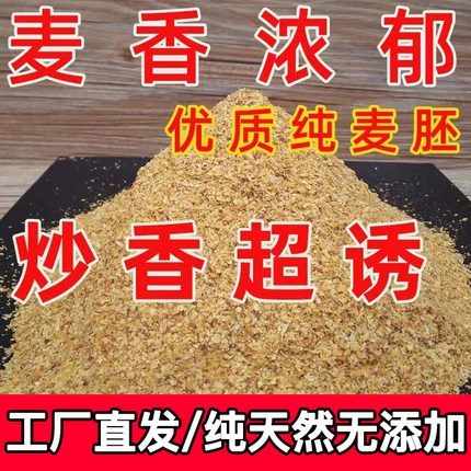 超诱烘培小麦胚芽基础饵料天然谷物香味大小鱼通用纯天然钓鱼麦香
