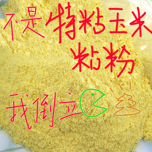 圣一目特粘玉米粘粉钓鱼专用膨化玉米粉熟玉米黑坑粘粉强力粘麻团