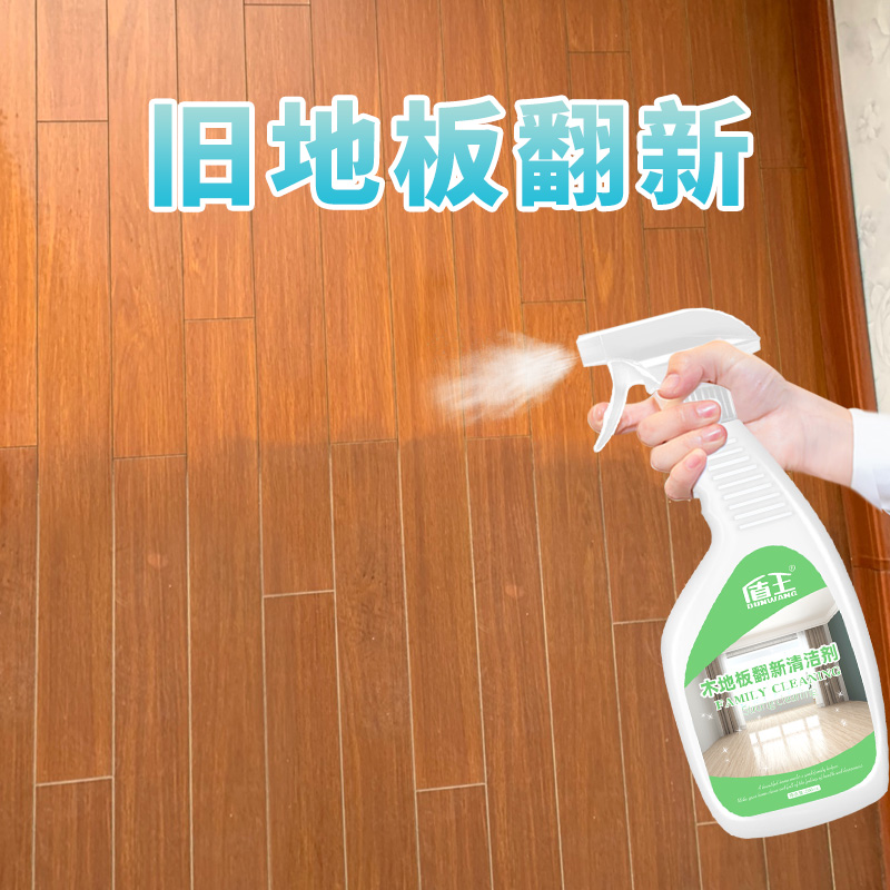 盾王木地板去污翻新除垢清洁剂