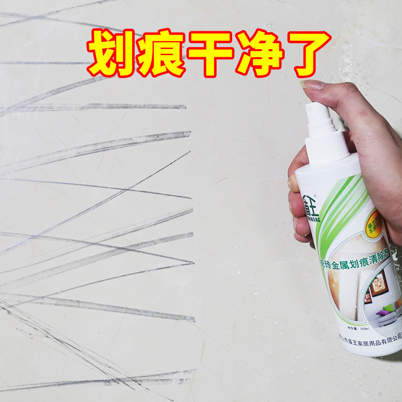 瓷砖金属划痕清洁剂地板砖黑印瓷砖仿古砖黑色刮痕修复陶瓷清洗剂