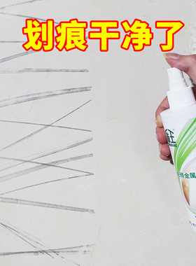 瓷砖金属划痕清洁剂地板砖黑印瓷砖仿古砖黑色刮痕修复陶瓷清洗剂