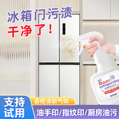 肤感冰箱表面油污清洁剂外壳面板专用去手印厨房强力去污清洗剂