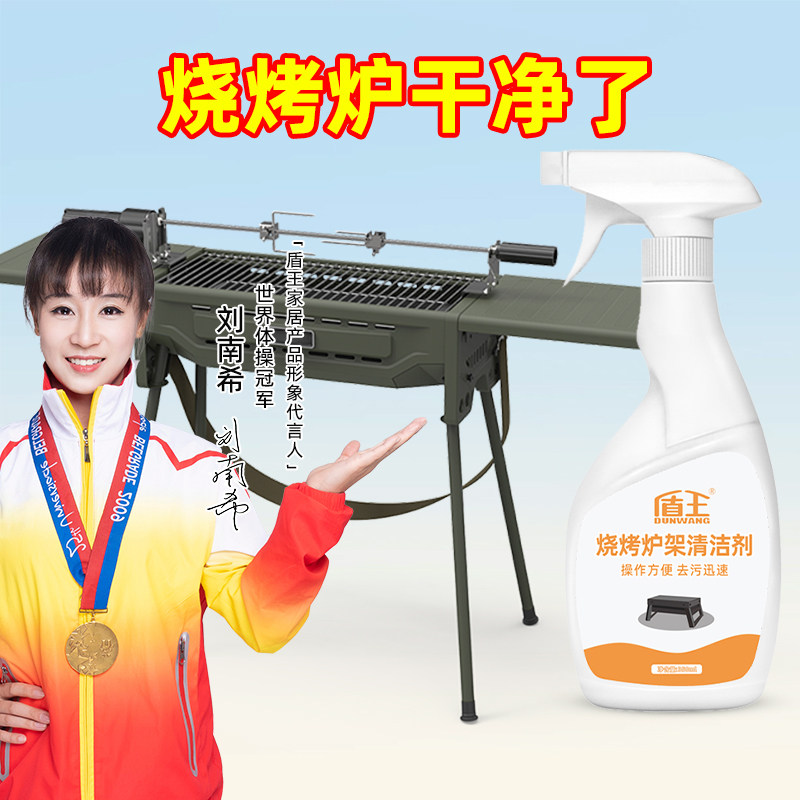 烧烤架清洗剂去烧焦黑垢