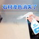 厨房大理石渗色清洁剂人造石材渗透清除石英石灶台强力去污清洗剂