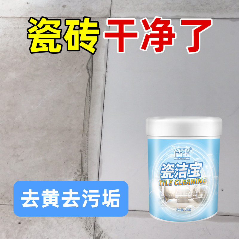瓷砖清洁剂家用强力去污粉陶瓷地板抛光砖仿古地砖清洗翻新瓷洁宝