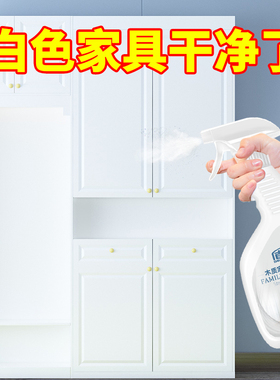 家具清洁剂家用强力去污白色木质木门衣柜橱柜去黄多功能清洗剂