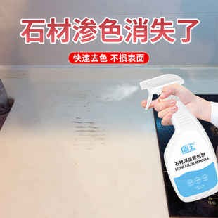 瓷砖渗色清除剂石材渗透污渍大理石石英石地板染色修复强力清洁剂