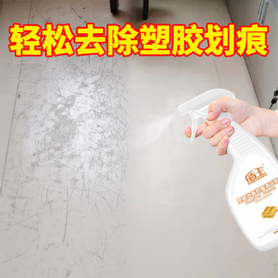塑胶地板划痕清洁剂舞蹈室健身运动场地面pvc地胶划痕修复清洁剂