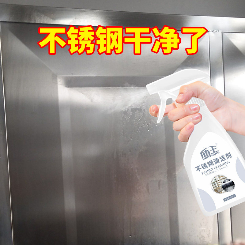 盾王不锈钢清洁剂去污迅速