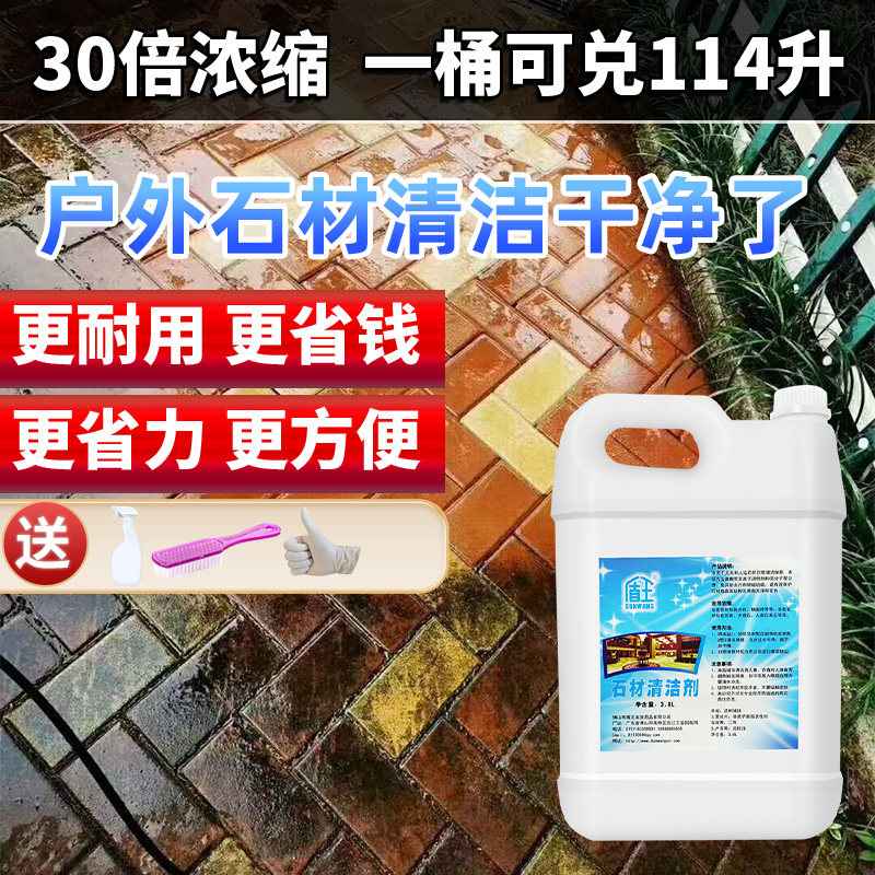 石材清洁剂大理石室外强力去污花岗岩石英石人造石除锈去黄清洗剂