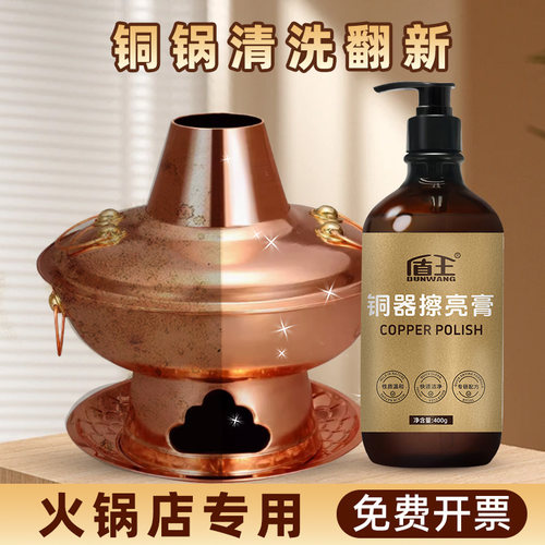 铜火锅清洗剂去铜绿火锅店专用