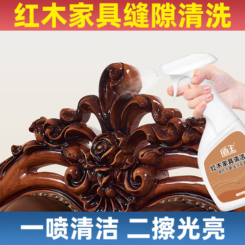 盾王红木家具清洁剂翻新保养
