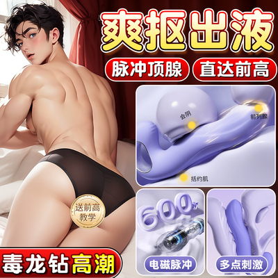 前列腺按摩器脉冲炮机sm情趣用品后庭玩具肛门性具自慰器尾巴男