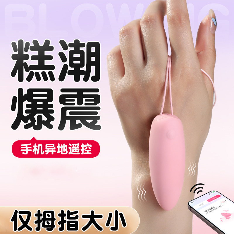 跳蛋女性阴蒂女生情趣自慰器成人性用品强震美少女用跳弹小玩具xx
