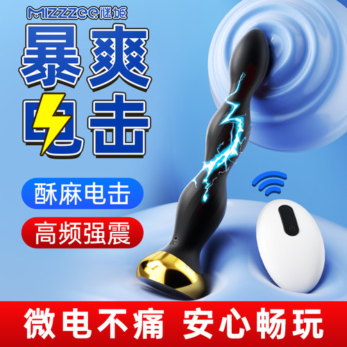 外出穿戴佩戴房趣合欢女用品男同电击肛条赛