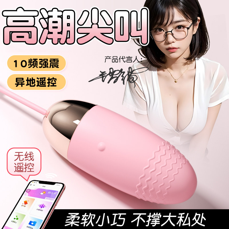 跳蛋女性插入式强震动跳弹遥控情趣自慰器高潮女用品成人小玩具xx