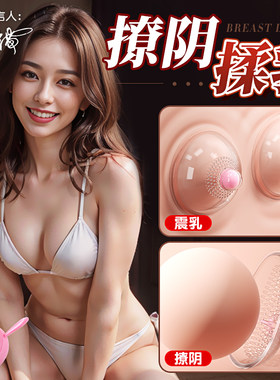 乳房震动自慰器sm情趣高潮神器女乳头按摩性用品胸部刺激挑逗乳夹