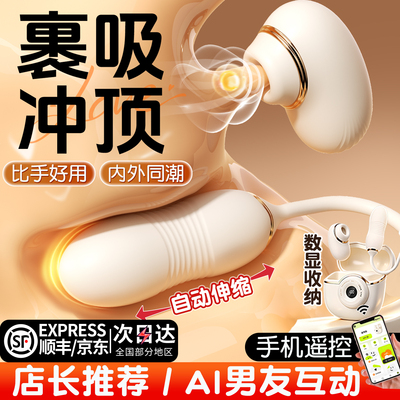 跳蛋情趣成人玩具女性吮吸插入式强震静音遥控女用品xx女生自慰器