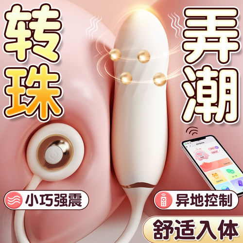 转珠女生情趣自慰小玩具夫妻共用外出穿戴